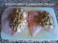 Куриные грудки с яблоками и орехами