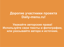Правила сервиса Daily-menu.ru